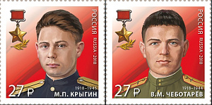 Россия, 2018, Контрразведчики, Герои СССР, 2 марки